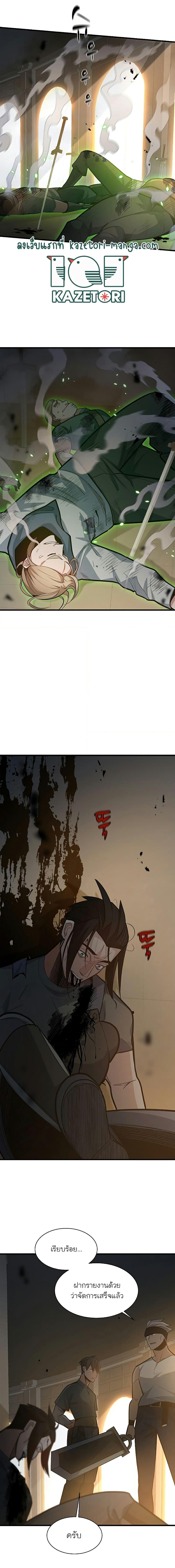 The Tutorial is Too Hard โลกฝึกสอนสุดโหดร้าย ตอนที่ 122 หน้า 6