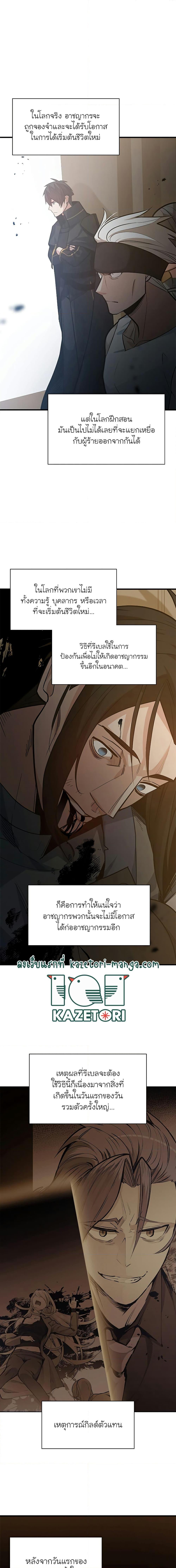 The Tutorial is Too Hard โลกฝึกสอนสุดโหดร้าย ตอนที่ 122 หน้า 7