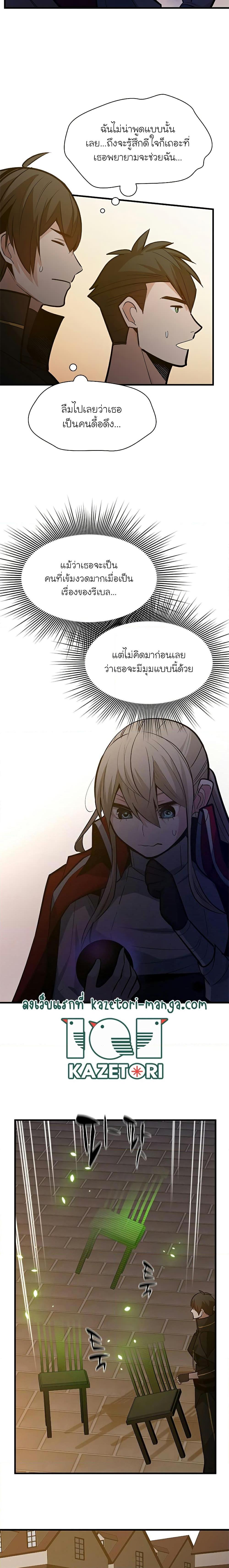 The Tutorial is Too Hard โลกฝึกสอนสุดโหดร้าย ตอนที่ 123 หน้า 13