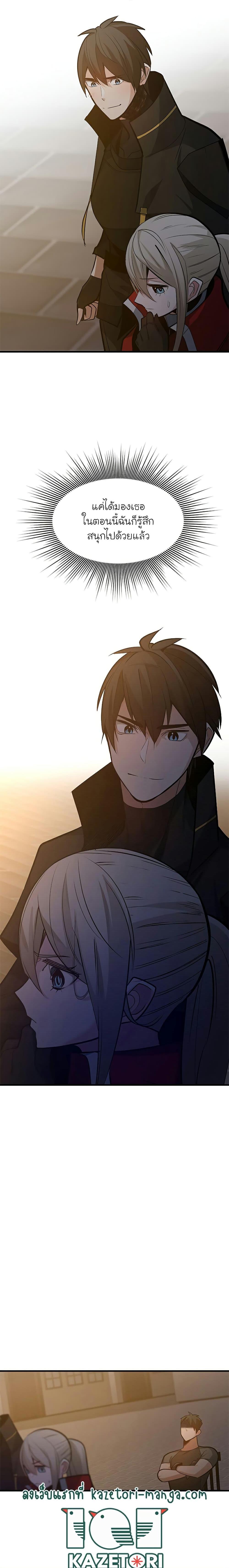 The Tutorial is Too Hard โลกฝึกสอนสุดโหดร้าย ตอนที่ 123 หน้า 16