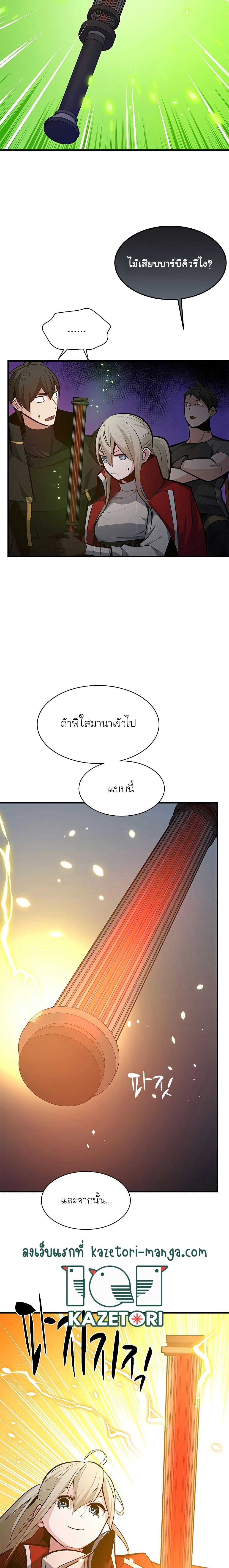The Tutorial is Too Hard โลกฝึกสอนสุดโหดร้าย ตอนที่ 123 หน้า 18
