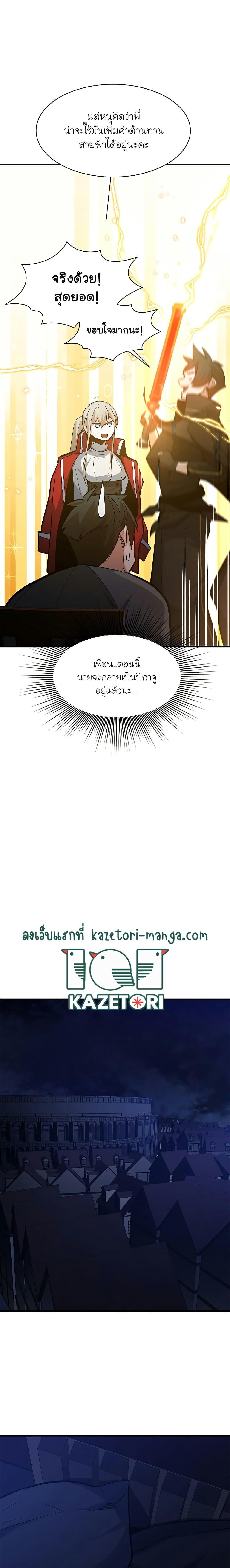 The Tutorial is Too Hard โลกฝึกสอนสุดโหดร้าย ตอนที่ 123 หน้า 20