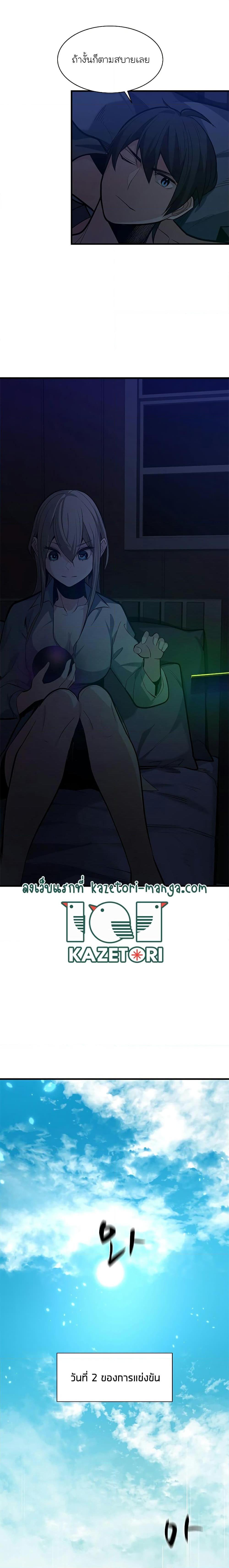 The Tutorial is Too Hard โลกฝึกสอนสุดโหดร้าย ตอนที่ 123 หน้า 23