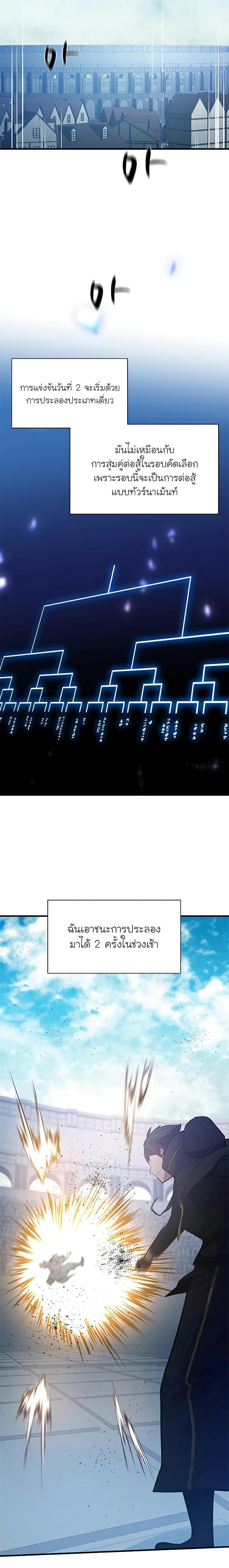 The Tutorial is Too Hard โลกฝึกสอนสุดโหดร้าย ตอนที่ 123 หน้า 24