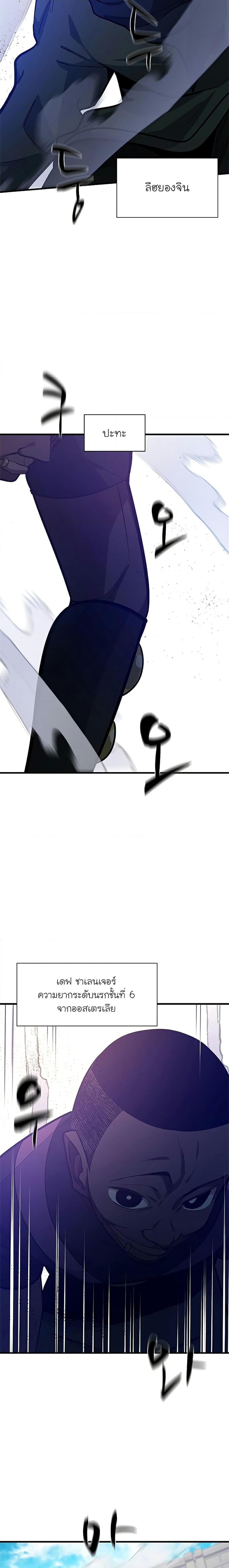 The Tutorial is Too Hard โลกฝึกสอนสุดโหดร้าย ตอนที่ 123 หน้า 26