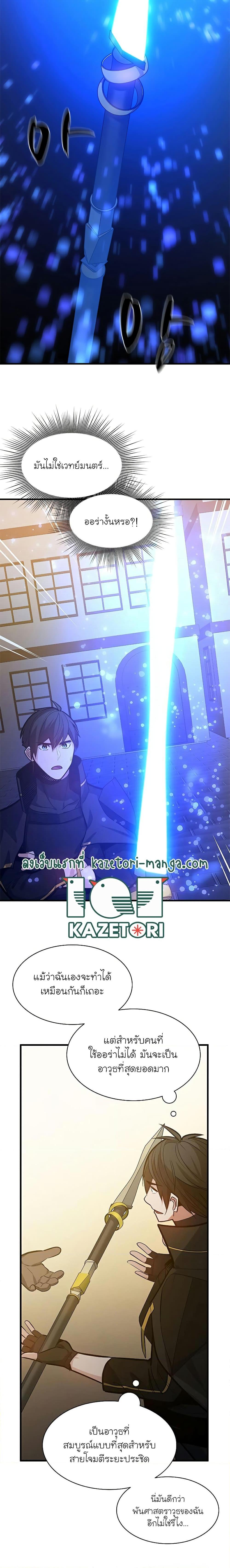 The Tutorial is Too Hard โลกฝึกสอนสุดโหดร้าย ตอนที่ 123 หน้า 5