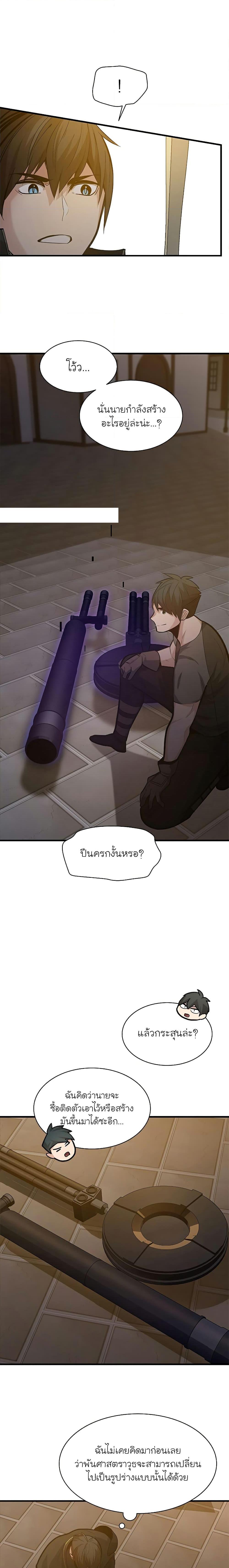 The Tutorial is Too Hard โลกฝึกสอนสุดโหดร้าย ตอนที่ 123 หน้า 6