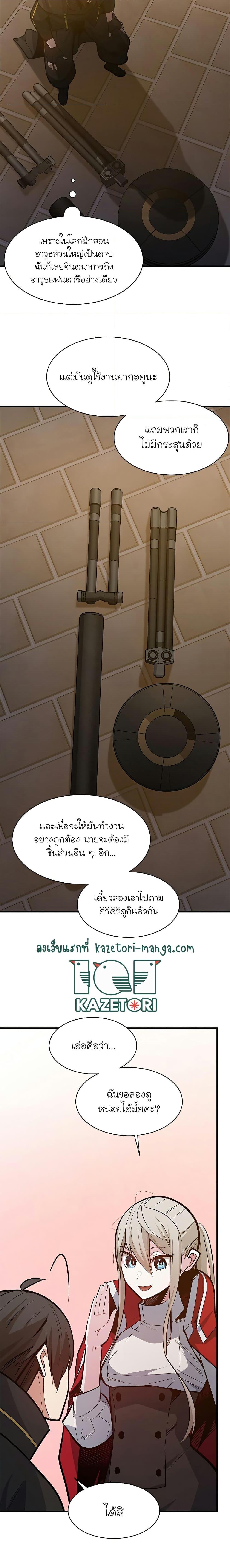 The Tutorial is Too Hard โลกฝึกสอนสุดโหดร้าย ตอนที่ 123 หน้า 7