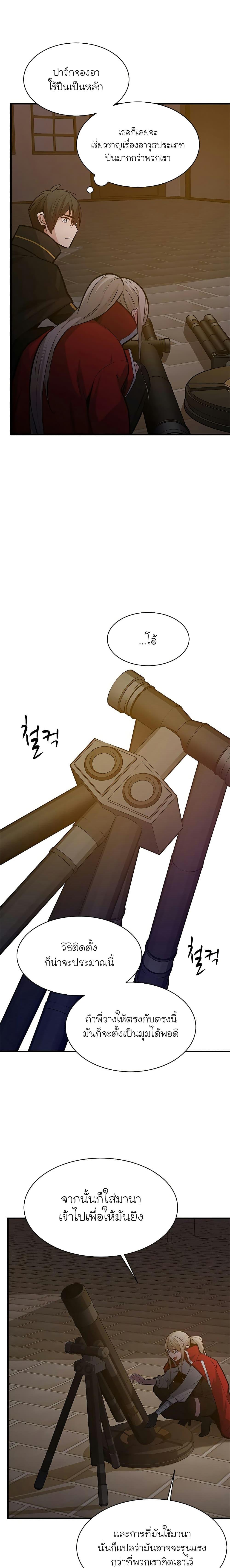 The Tutorial is Too Hard โลกฝึกสอนสุดโหดร้าย ตอนที่ 123 หน้า 8