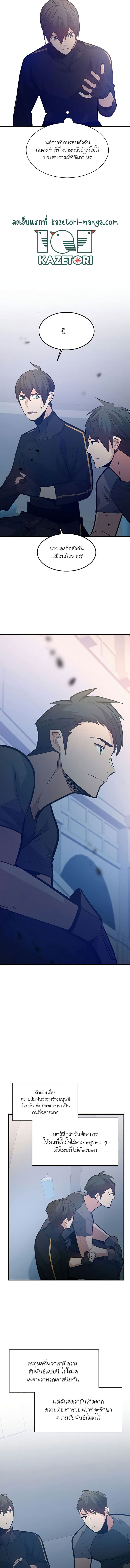 The Tutorial is Too Hard โลกฝึกสอนสุดโหดร้าย ตอนที่ 124 หน้า 13