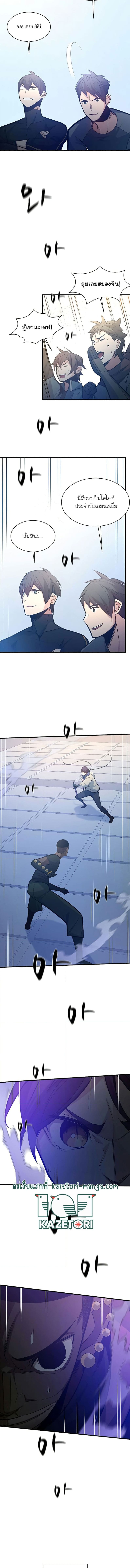 The Tutorial is Too Hard โลกฝึกสอนสุดโหดร้าย ตอนที่ 124 หน้า 5