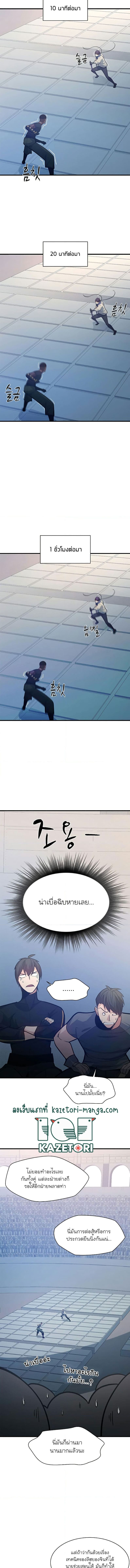 The Tutorial is Too Hard โลกฝึกสอนสุดโหดร้าย ตอนที่ 124 หน้า 6