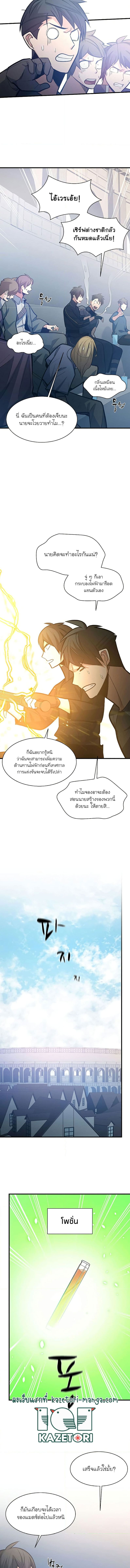 The Tutorial is Too Hard โลกฝึกสอนสุดโหดร้าย ตอนที่ 124 หน้า 9