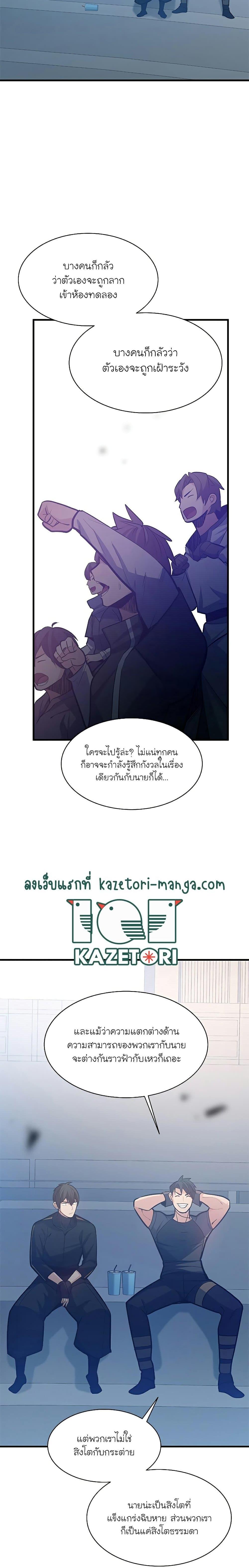 The Tutorial is Too Hard โลกฝึกสอนสุดโหดร้าย ตอนที่ 125 หน้า 10