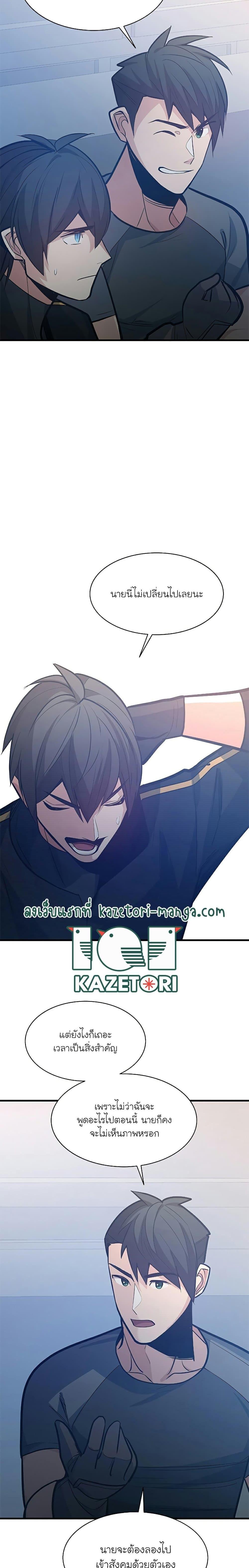 The Tutorial is Too Hard โลกฝึกสอนสุดโหดร้าย ตอนที่ 125 หน้า 12