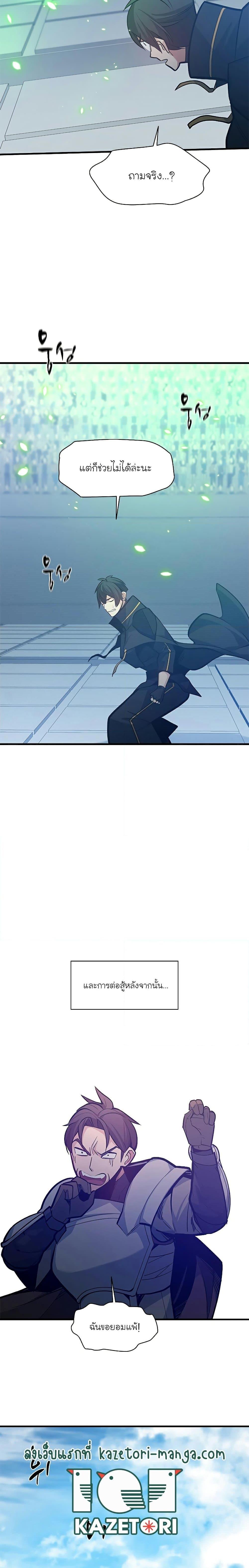 The Tutorial is Too Hard โลกฝึกสอนสุดโหดร้าย ตอนที่ 125 หน้า 18