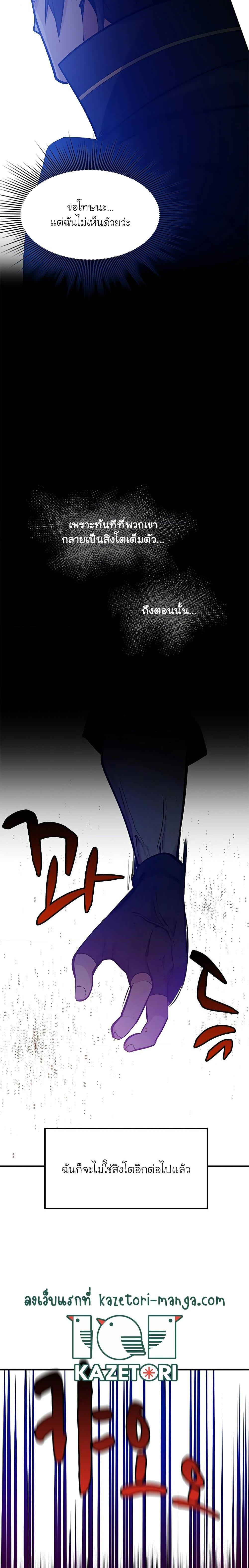 The Tutorial is Too Hard โลกฝึกสอนสุดโหดร้าย ตอนที่ 125 หน้า 20