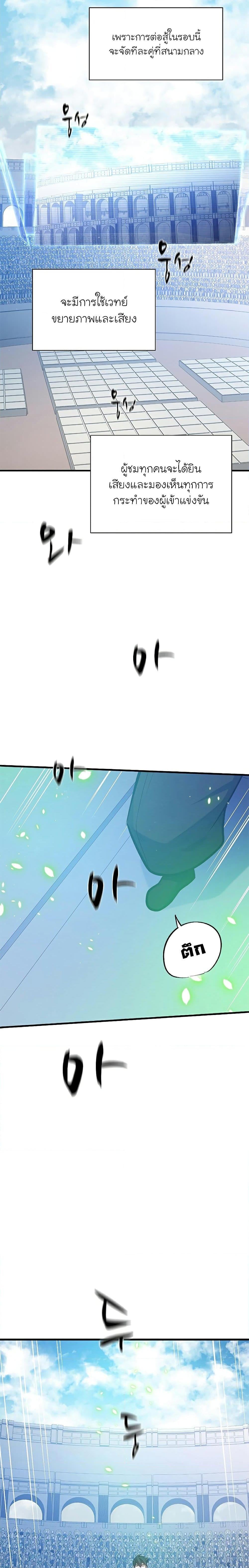 The Tutorial is Too Hard โลกฝึกสอนสุดโหดร้าย ตอนที่ 125 หน้า 22