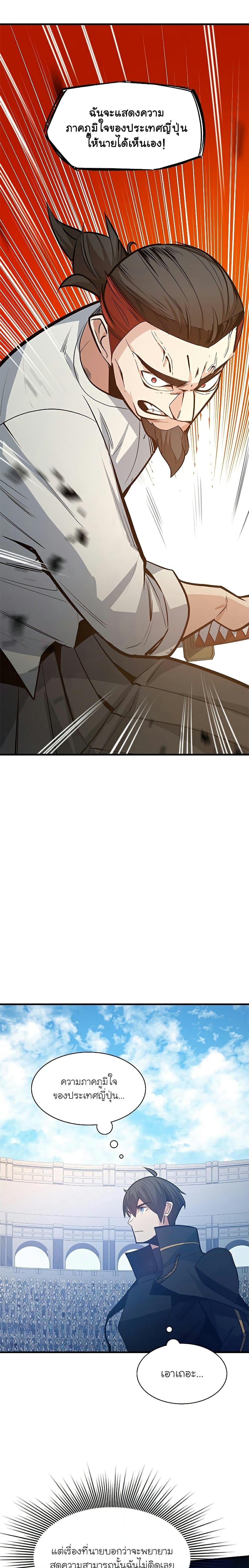 The Tutorial is Too Hard โลกฝึกสอนสุดโหดร้าย ตอนที่ 125 หน้า 26