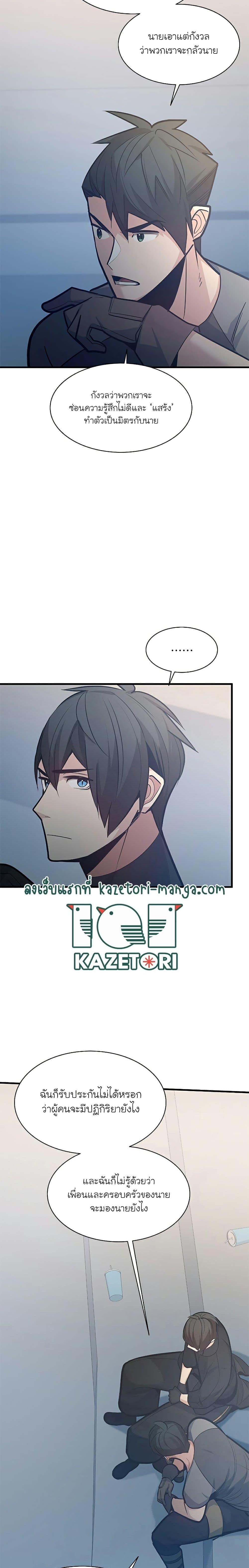 The Tutorial is Too Hard โลกฝึกสอนสุดโหดร้าย ตอนที่ 125 หน้า 8