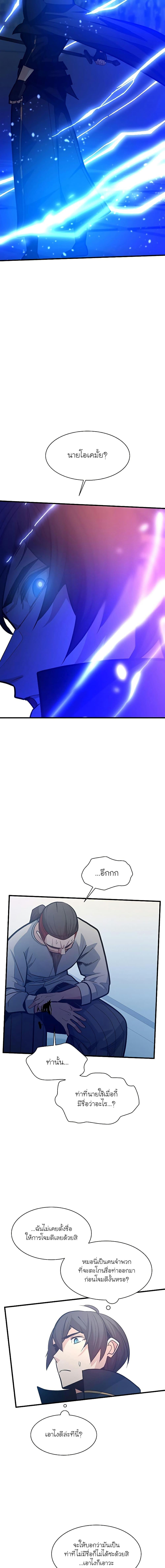 The Tutorial is Too Hard โลกฝึกสอนสุดโหดร้าย ตอนที่ 126 หน้า 15