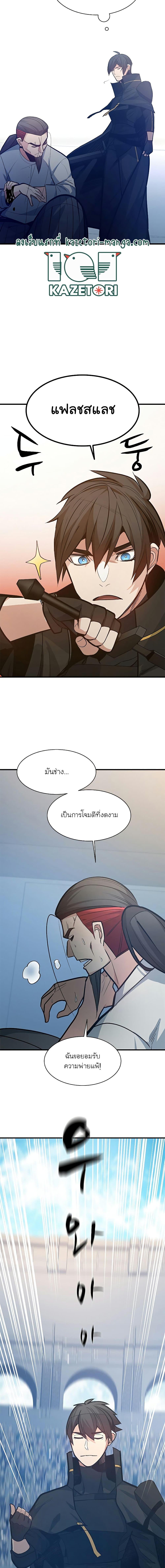 The Tutorial is Too Hard โลกฝึกสอนสุดโหดร้าย ตอนที่ 126 หน้า 16