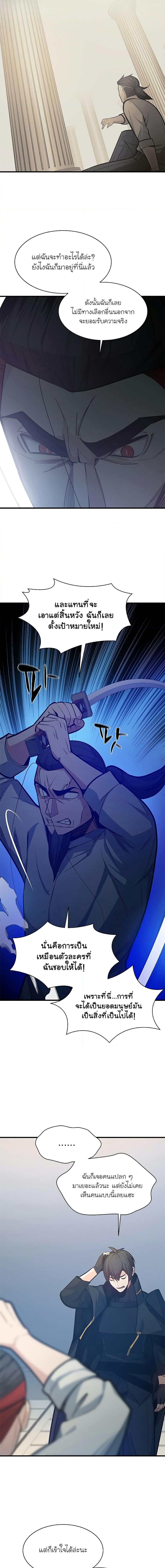 The Tutorial is Too Hard โลกฝึกสอนสุดโหดร้าย ตอนที่ 126 หน้า 4