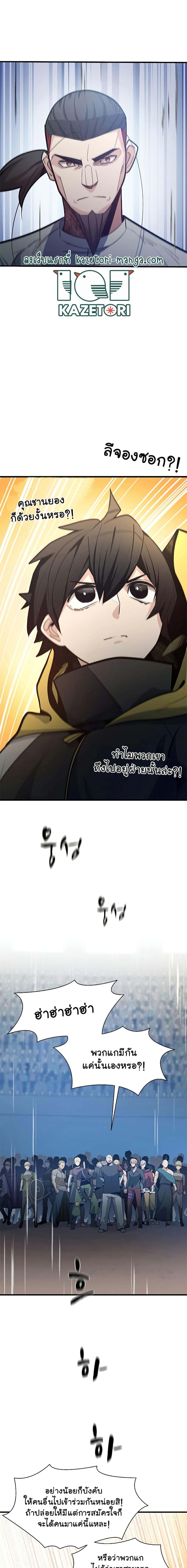 The Tutorial is Too Hard โลกฝึกสอนสุดโหดร้าย ตอนที่ 130 หน้า 12