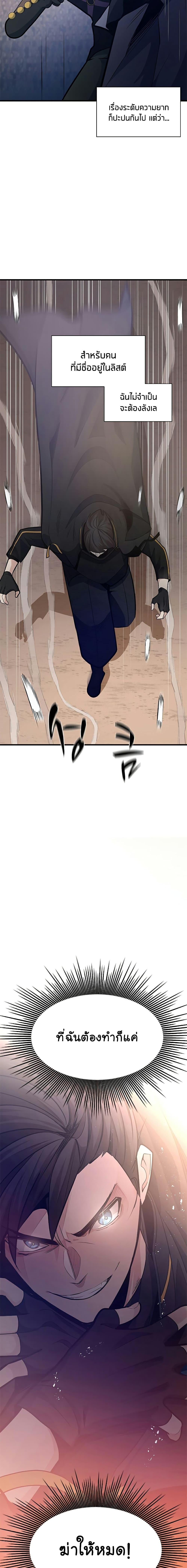 The Tutorial is Too Hard โลกฝึกสอนสุดโหดร้าย ตอนที่ 130 หน้า 23