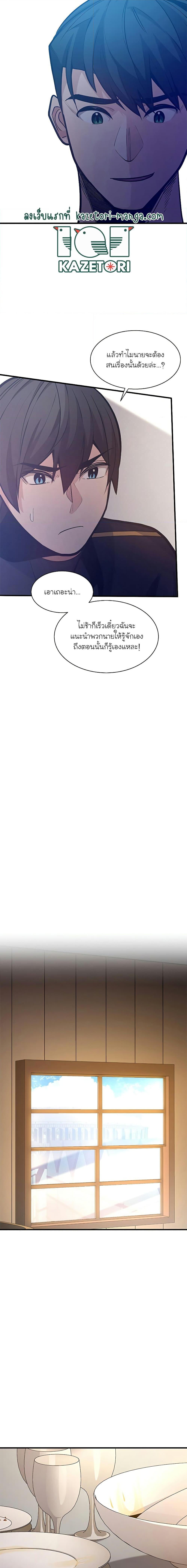 The Tutorial is Too Hard โลกฝึกสอนสุดโหดร้าย ตอนที่ 130 หน้า 4