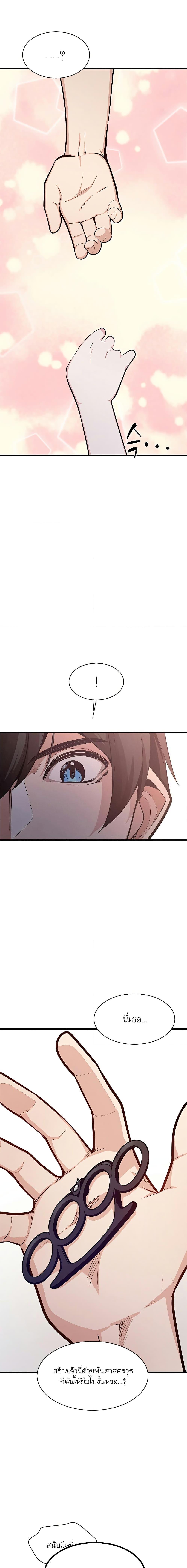 The Tutorial is Too Hard โลกฝึกสอนสุดโหดร้าย ตอนที่ 130 หน้า 6