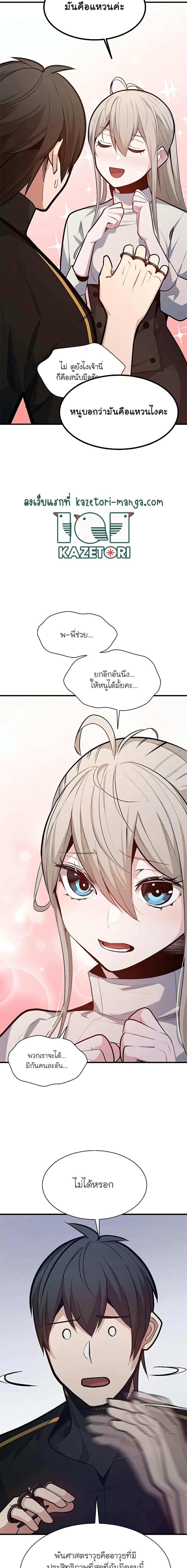 The Tutorial is Too Hard โลกฝึกสอนสุดโหดร้าย ตอนที่ 130 หน้า 7