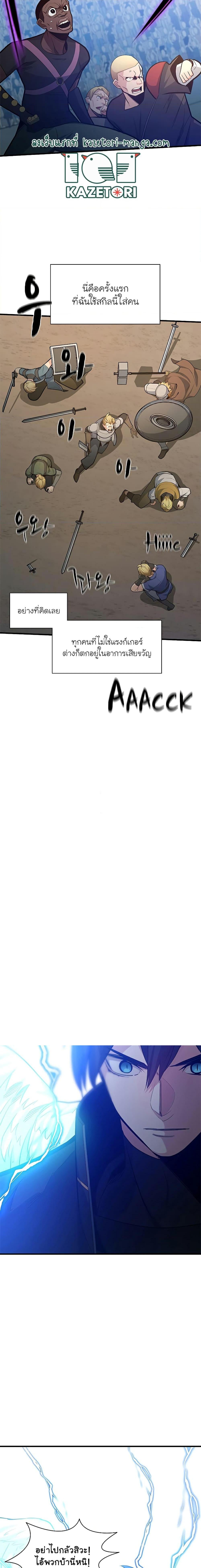 The Tutorial is Too Hard โลกฝึกสอนสุดโหดร้าย ตอนที่ 131 หน้า 10