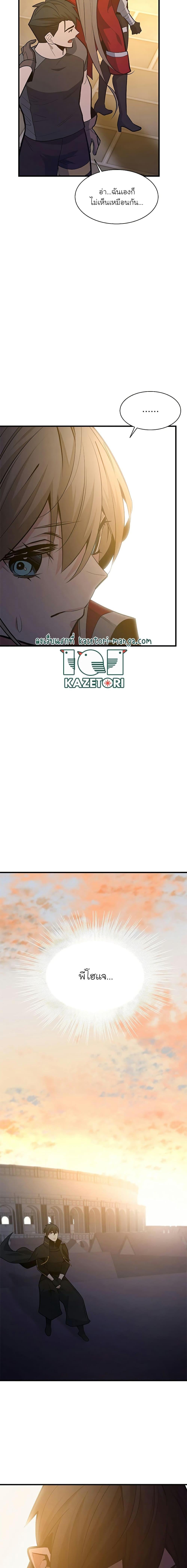 The Tutorial is Too Hard โลกฝึกสอนสุดโหดร้าย ตอนที่ 132 หน้า 17