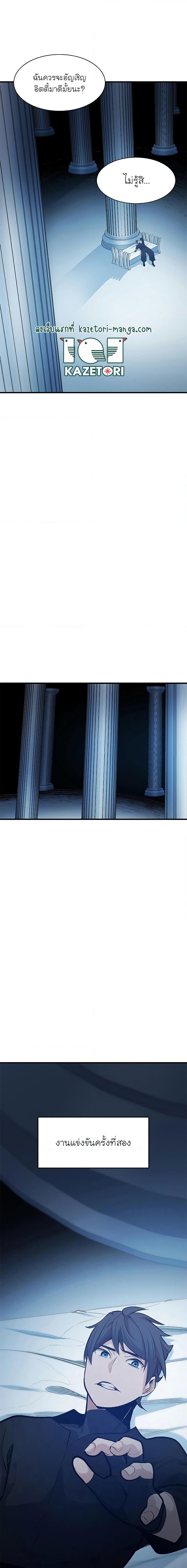 The Tutorial is Too Hard โลกฝึกสอนสุดโหดร้าย ตอนที่ 132 หน้า 23