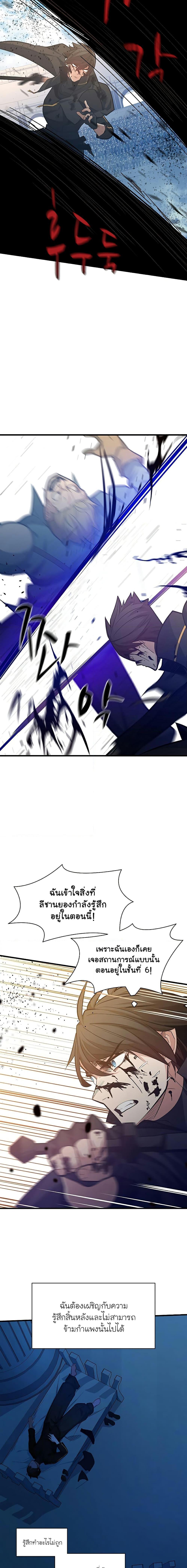 The Tutorial is Too Hard โลกฝึกสอนสุดโหดร้าย ตอนที่ 132 หน้า 5