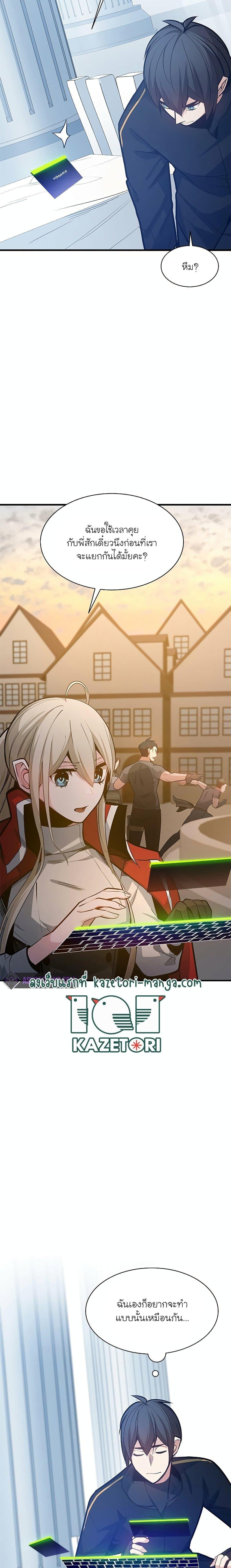 The Tutorial is Too Hard โลกฝึกสอนสุดโหดร้าย ตอนที่ 133 หน้า 11