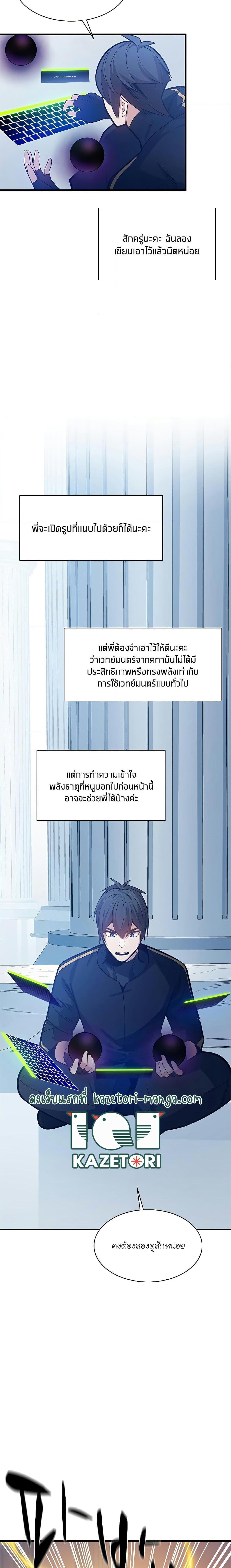 The Tutorial is Too Hard โลกฝึกสอนสุดโหดร้าย ตอนที่ 133 หน้า 13