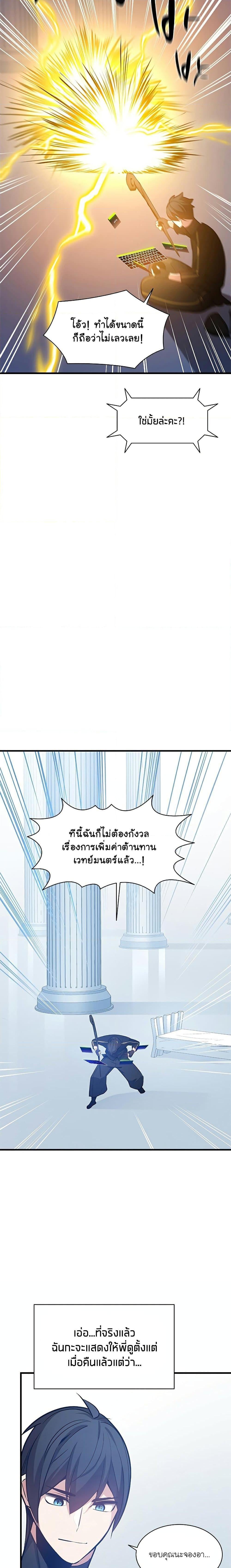 The Tutorial is Too Hard โลกฝึกสอนสุดโหดร้าย ตอนที่ 133 หน้า 14