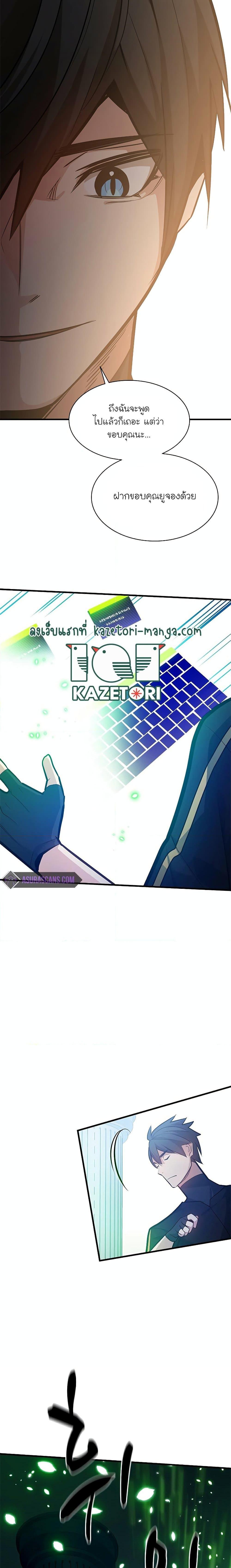 The Tutorial is Too Hard โลกฝึกสอนสุดโหดร้าย ตอนที่ 133 หน้า 18