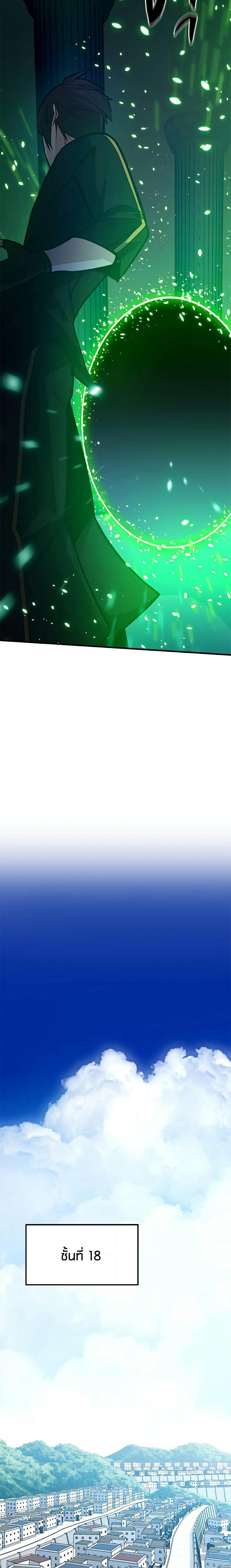 The Tutorial is Too Hard โลกฝึกสอนสุดโหดร้าย ตอนที่ 133 หน้า 19