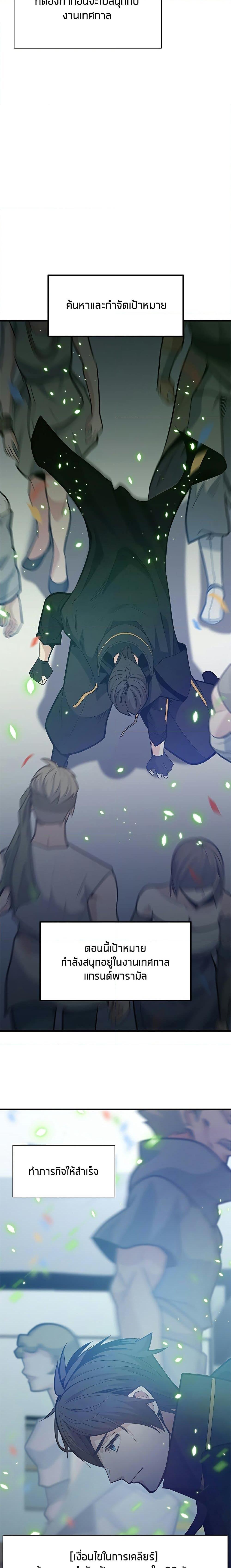 The Tutorial is Too Hard โลกฝึกสอนสุดโหดร้าย ตอนที่ 133 หน้า 21
