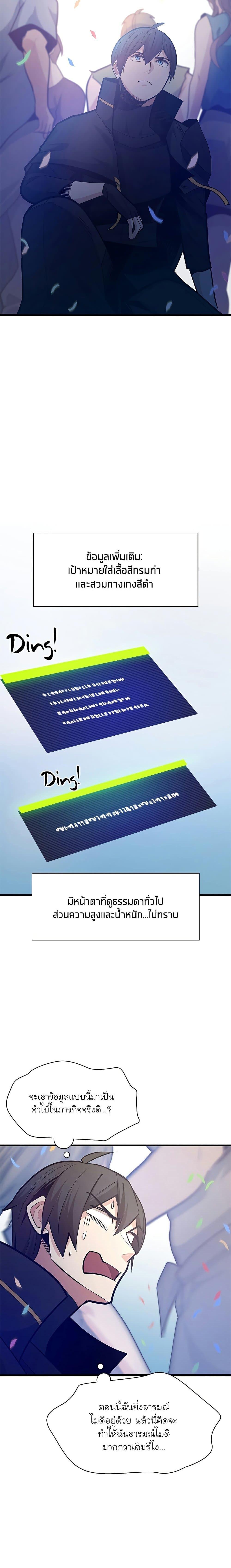 The Tutorial is Too Hard โลกฝึกสอนสุดโหดร้าย ตอนที่ 133 หน้า 23