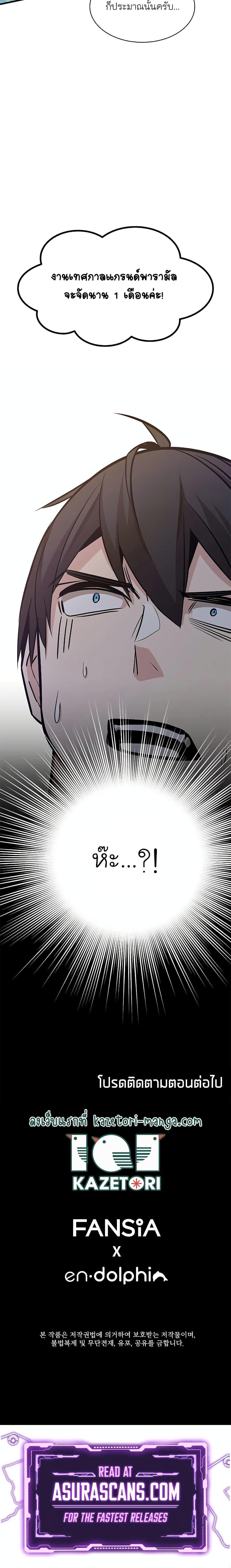 The Tutorial is Too Hard โลกฝึกสอนสุดโหดร้าย ตอนที่ 133 หน้า 30