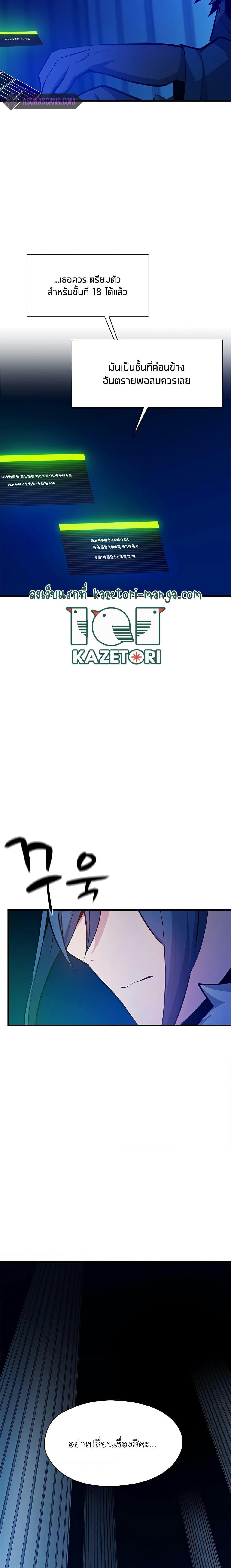 The Tutorial is Too Hard โลกฝึกสอนสุดโหดร้าย ตอนที่ 133 หน้า 5