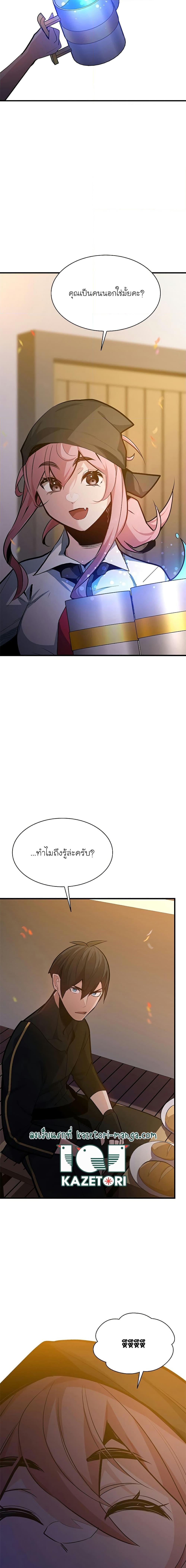 The Tutorial is Too Hard โลกฝึกสอนสุดโหดร้าย ตอนที่ 134 หน้า 13