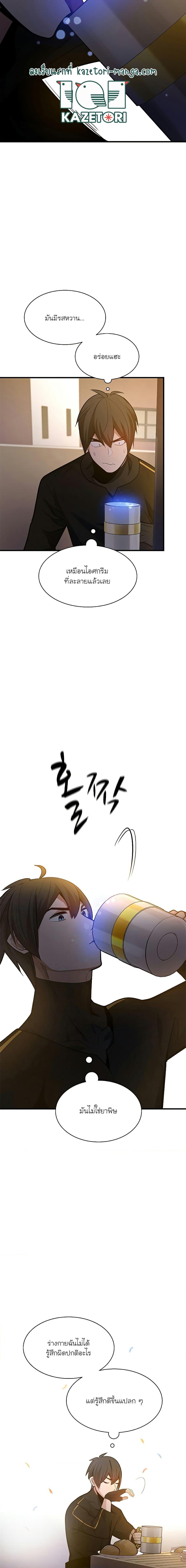 The Tutorial is Too Hard โลกฝึกสอนสุดโหดร้าย ตอนที่ 134 หน้า 17