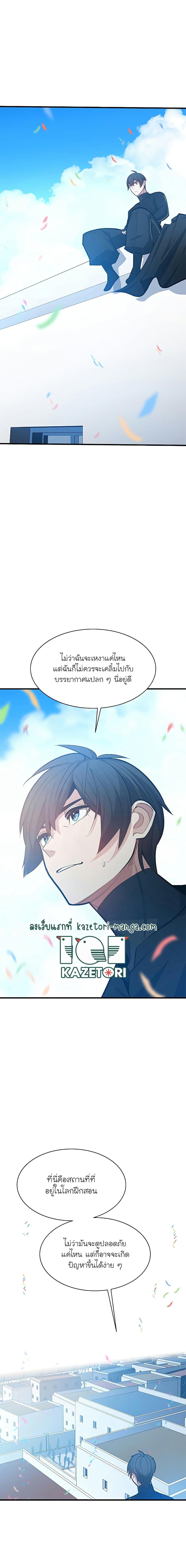 The Tutorial is Too Hard โลกฝึกสอนสุดโหดร้าย ตอนที่ 134 หน้า 5