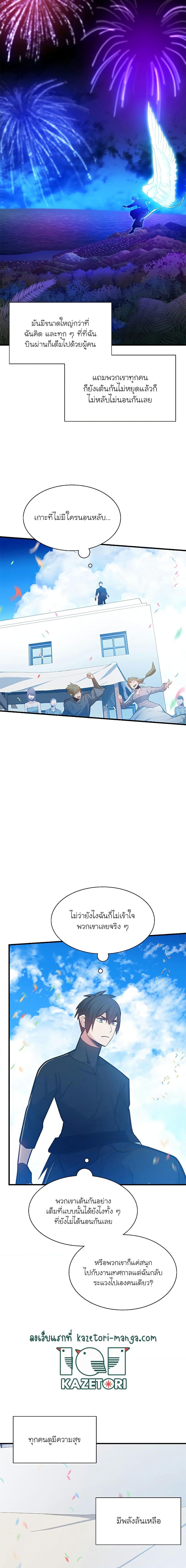 The Tutorial is Too Hard โลกฝึกสอนสุดโหดร้าย ตอนที่ 134 หน้า 8