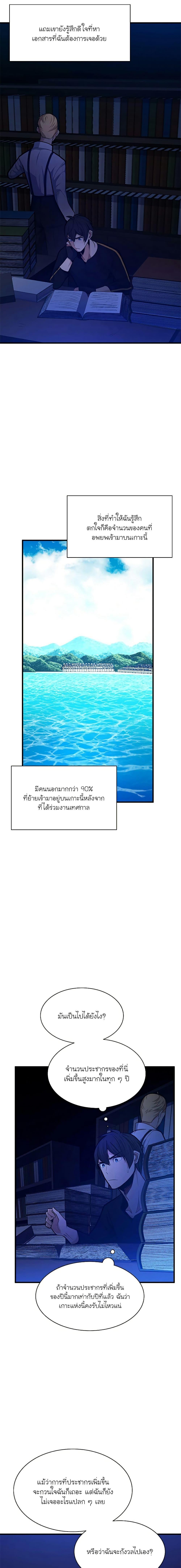 The Tutorial is Too Hard โลกฝึกสอนสุดโหดร้าย ตอนที่ 136 หน้า 15